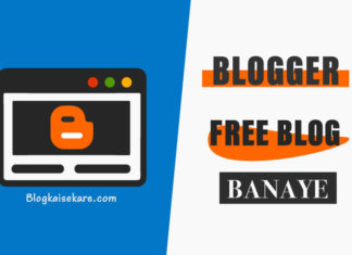 Free blog kaise banaye