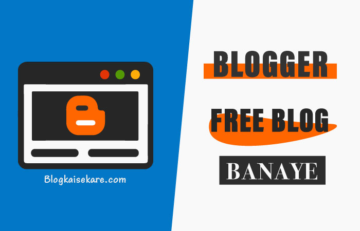 ब्लॉग कैसे बनाएं (How to Create Blog in Hindi)