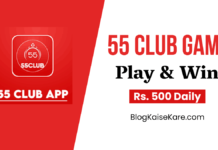 55 Club Game App in Hindi - 55 क्लब गेम ऐप क्या है?