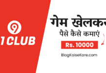 91 Club App in Hindi- 91 क्लब ऐप क्या है?