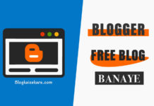 Free blog kaise banaye