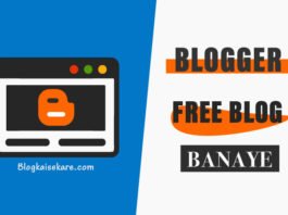 Free blog kaise banaye