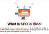 SEO क्या है (What is SEO in Hindi)