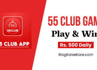 55 Club Game App in Hindi - 55 क्लब गेम ऐप क्या है?