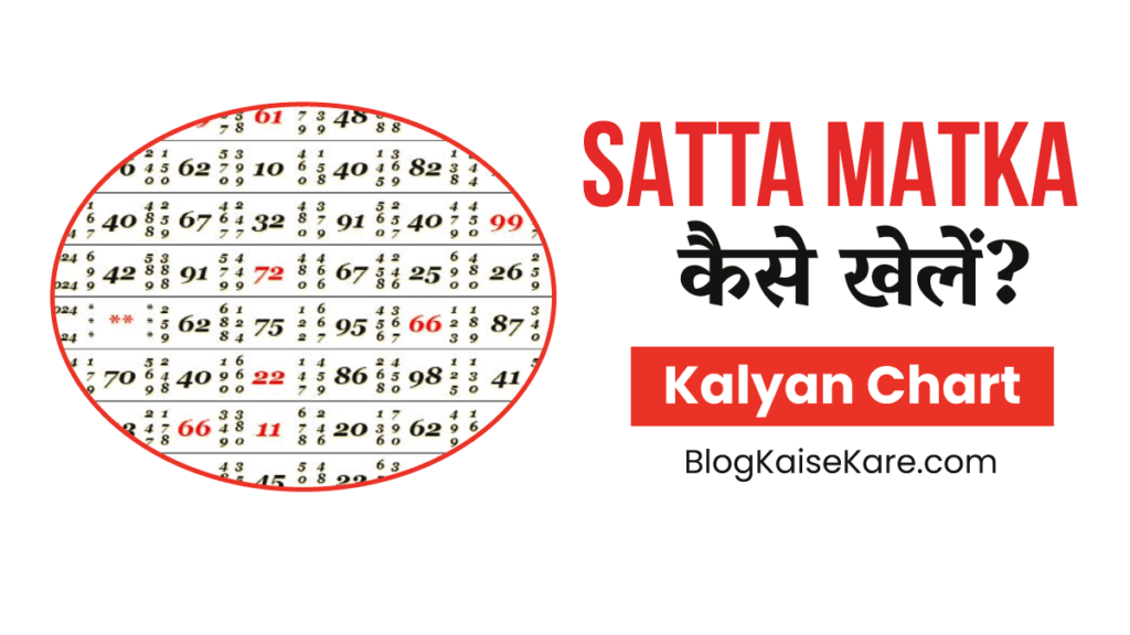 SATTA MATKA: How to Play Satta Matka | Kalyan Chart