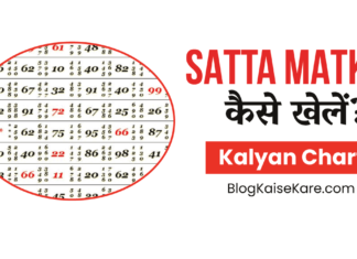 SATTA MATKA: How to Play Satta Matka | Kalyan Chart