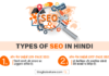 एसईओ के प्रकार - Types of SEO in Hindi