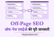 ऑफ-पेज एसईओ क्या है - What is Off-page SEO in Hindi